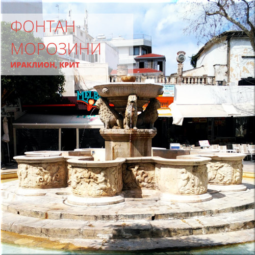 фонтан мораззини