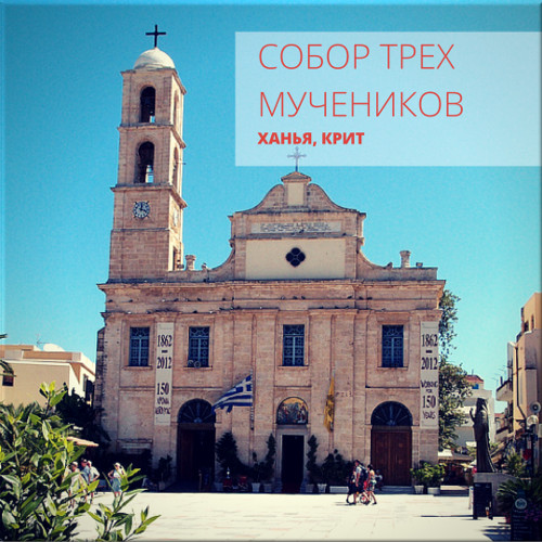 соборы ханье