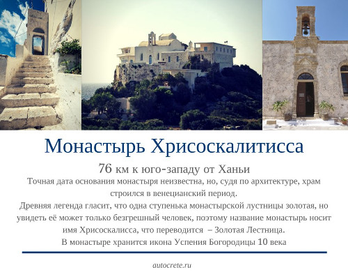 монастыри крита